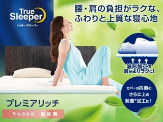 一流ホテルの客室で“本物の眠り”を体感「トゥルースリーパー プレミアリッチ pr.2」限定宿泊体験企画を4つのホテルで実施！