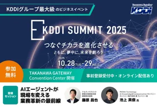 アルティウスリンク、「KDDI SUMMIT 2025」に登壇