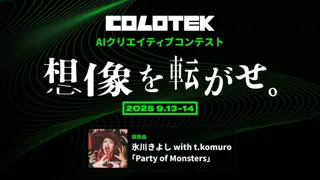 氷川きよしがAIとコラボ！AIクリエイティブコンテスト「COLOTEK(コロテック)」開催決定