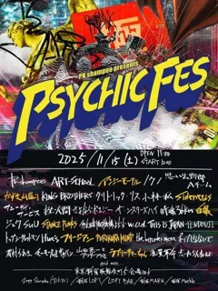 PK shampoo、11月15日(土)東京・新宿歌舞伎町開催の『PSYCHIC FES 2025』第4弾出演アーティスト8組を発表！