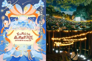 0円で、何を贈る？ 野外映画フェス「丘の向こうに森の映画祭2025」に、ギフトサービス《dōzo》がブース出店！