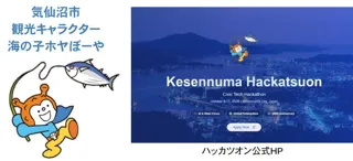 「気仙沼ハッカツオン」にゴールドスポンサーとして協賛