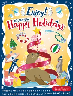 カリフォルニアアシカの赤ちゃん“ジョイ”とサンシャイン水族館でホリデーをエン“ジョイ”！Enjoy! AQUARIUM Happy Holidays