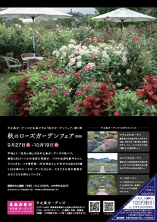 400種のバラだけではない！4名のデザイナーが手掛けた5つの庭全てが見どころ。国際芸術祭「中之条ビエンナーレ2025」の彫刻作品も同時期に鑑賞--『秋のローズガーデンフェア』9/27-10/19開催