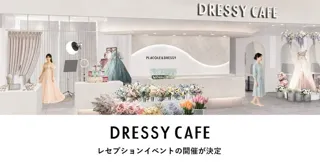 【参加申し込みスタート】ＫＩＴＴＥ大阪にオープン「DRESSY CAFE OSAKA」メディア/報道関係者向けレセプションイベント開催のお知らせ