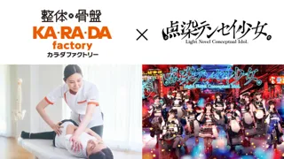 【アイドル業界の朝活“早朝ライブ”で日中パフォーマンスを後押し！】点染テンセイ少女。超早朝 完全無銭ライブpowered by カラダファクトリーを2025年12月18日（木）に開催