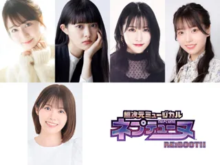 全世界シリーズ累計売上300万本を超えるゲーム「超次元ゲイム ネプテューヌ」舞台再演決定！中川梨花、田口華、北澤早紀、陽高真白、安藤千伽奈らが出演