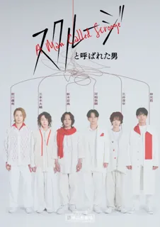 新木宏典、林光哲、前川優希、三井淳平、三本木大輔、河相我聞 出演 Reading Act「スクルージと呼ばれた男」キービジュアル公開！