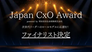 Japan CxO Award 2025」 経営管理部門の ファイナリストにアトラエCFO鈴木が選出されました