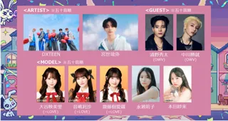「Rakuten GirlsAward 2025 AUTUMN/WINTER」今最注目の俳優/アーティスト宮世琉弥、グローバルボーイズグループDXTEENがパフォーマンスを披露！