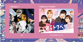 グローバルで絶大な人気を誇るXGの出演が決定！初出演となるGirlsAwardのステージでスペシャルパフォーマンスを披露！さらに、ドラマ『君がトクベツ』スペシャルステージ決定！