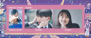 映画『恋に至る病』スペシャルステージにW主演の長尾謙杜(なにわ男子)&山田杏奈が出演決定！ステージに先駆けて、ガルアワ公式Xでエピソード募集企画がスタート！