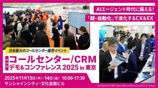 メディア4u、「コールセンター/CRM デモ＆コンファレンス 2025 in 東京」に出展
