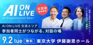 【9/2(火)AI×組織イベント｜追加情報】参加者同士の繋がりを最大化する「交流エリア」の詳細を公開！
