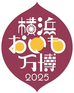全国から30店舗以上の人気店が大集合！さつまいもグルメの祭典『横浜おいも万博2025』