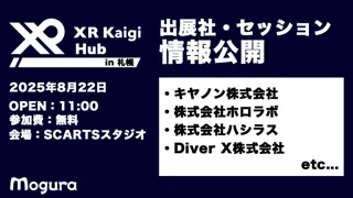 【8/22（金）・札幌】北海道にXR・AIの最前線が到来！「XR Kaigi Hub」出展社・セッション発表第一弾！