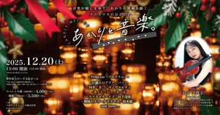 【大阪初開催】キャンドル×ヴァイオリンの幻想コンサート「あかりと音楽。」が12月20日開催 日常を離れて心を癒やす時間を