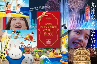 九州在住の皆さまへ、ワクワクを続々とお届けするハウステンボスを満喫できるパスポート登場「ワクワク先取りパスポート」で入場料4,900円に！感謝を込めて期間限定販売