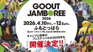 キャンプと音楽のフェスティバル GO OUT JAMBOREE、2026年も4月に開催決定!!