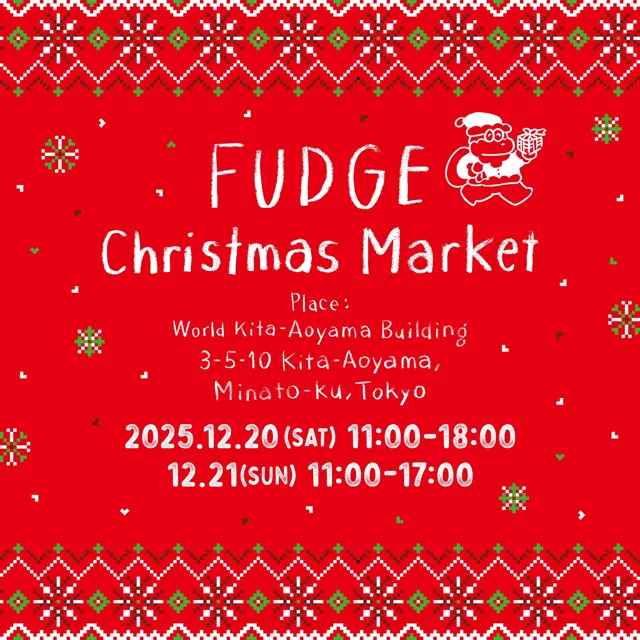 雑誌『FUDGE』主催のクリスマスお買い物イベント「FUDGE Christmas Market 2025」今年も開催が決定！