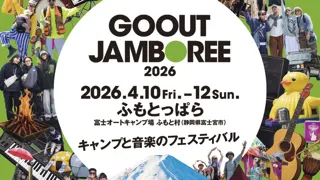 GO OUT JAMBOREE 2026 第1弾アーティスト発表!! 最もお得な超先行チケット受付開始