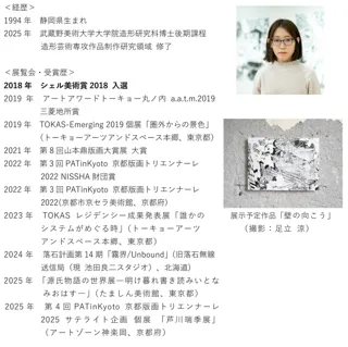 Idemitsu Art Awardアーティスト・セレクション2025」出展作家 計3名を選出
