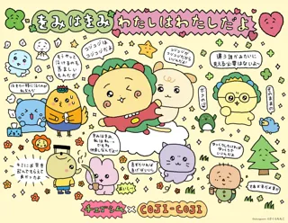 人気キャラクター「コジコジ」と「チェゴシム」のコラボが実現！9月19日より東京・池袋にてポップアップの開催が決定