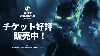 VCT Pacific Stage 2 Finalsのチケット販売が開始！