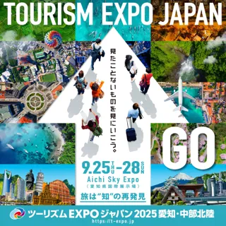 愛知県で初開催！日本最大級の観光総合イベント「ツーリズムEXPOジャパン」にセントレアが初めて参加します！
