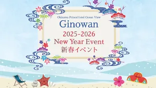 【沖縄プリンスホテル オーシャンビューぎのわん】2025-2026 新春New Year Eventを開催