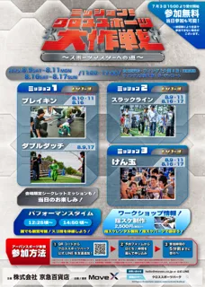 『ミッション！クロススポーツ大作戦』君はすべてのミッションをクリアできるか？横浜でブレイキン、ダブルダッチ、スラックラインに挑戦！【8/9～】
