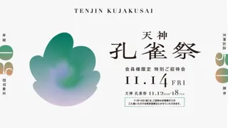 天神出店50周年を祝した特別催し「天神孔雀祭」