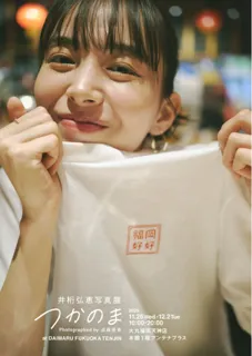 井桁弘恵写真展 つかのま Photographed by 遠藤優貴 at DAIMARU FUKUOKA TENJIN