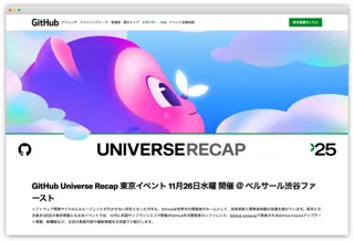 「GitHub Universe'25 Recap Tokyo」に協賛、開発者ポータル「PlaTT」出展とLT登壇