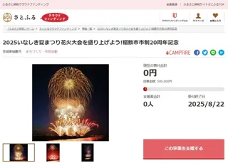 2025いなしき夏祭り花火大会