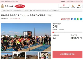 第74回信太山クロスカントリー大会をライブ配信したい!