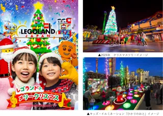 キッズ・イルミネーションやスペシャルショーなど　心温まる“あったか体験”は家族みんなへのクリスマスプレゼント！『レゴランド(R) でメリークリスマス