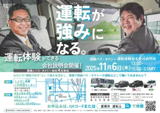 路線バス、タクシーの運転手になりたい方を募集愛知県豊橋市が支援します