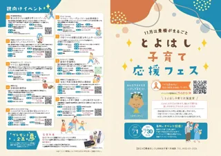 【とよはし子育て応援フェス】親子で遊んで学べるイベント盛りだくさん! 11月いっぱい豊橋市で開催