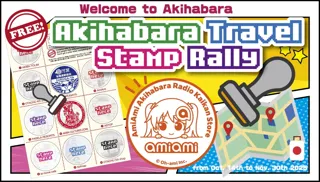 秋葉原で行われる外国人旅行者向けスタンプラリーに「あみあみ秋葉原ラジオ会館店」が参加。