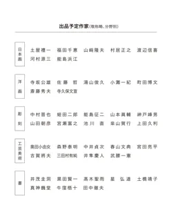 【銀座・和光】第9回 「美の魁け ―日展の現代（いま）ー」を10月23日（木）より開催