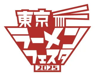 日本最大級のラーメンイベント「東京ラーメンフェスタ2025」出店店舗決定