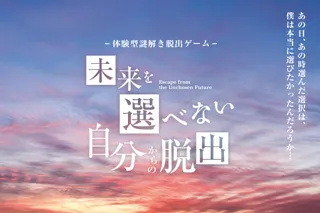『滋賀推し』の株式会社いろあわせ、滋賀県の魅力発信に参画 - 大阪・関西万博でストーリー型謎解き体験を出展（2025年8月30日（土）・31日（日）の2日間限定）