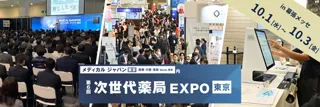 調剤業務一部外部委託の実証結果から見えてきた課題と薬局DXの展望【次世代薬局EXPO×薬局DX推進コンソーシアム】