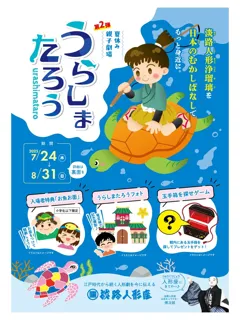 淡路人形座「うらしまたろう」上演決定！
