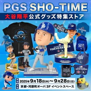 各地で話題のストアが京都初登場！「PGS SHO-TIME 大谷翔平公式グッズ特集ストア」河原町オーパにて9月18日(木)から期間限定オープン！