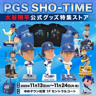 ゆめタウン佐賀19周年誕生祭 × PGS 特別コラボ企画「PGS SHO-TIME 大谷翔平 公式グッズ特集ストア」11月13日(木)~11月24日(月・祝)期間限定オープン!