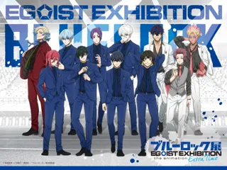「ブルーロック展 EGOIST EXHIBITION the animation」-Extra Time-　11月、福岡で開催決定!