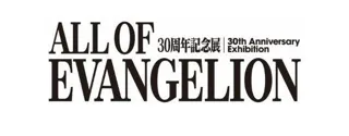 エヴァンゲリオン30周年記念展「ALL OF EVANGELION」、福岡会場チケット情報公開！