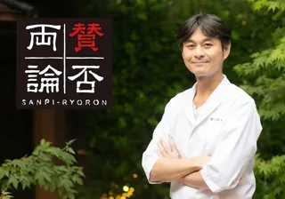 予約困難な人気店「賛否両論」が博多へ！笠原将弘マスターが贈る“至福の三日間”―ホテルニューオータニ博多で限定フェア開催